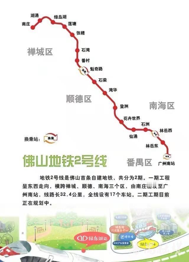 佛山地铁2号线佛山地铁2号线是连接佛山与广州的城市轨道交通线路，于2021年