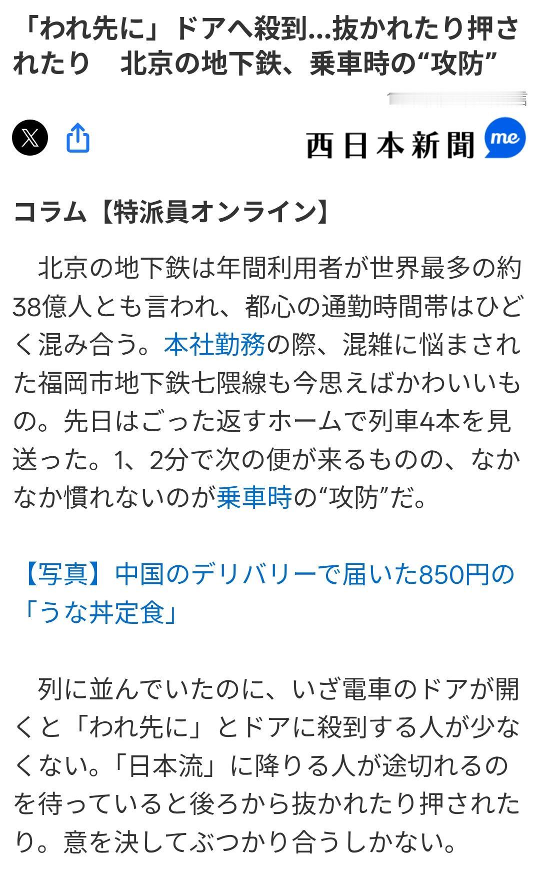 日媒记者称:在北京地铁上车是一场“战斗”日媒《西日本新闻》10月6日刊文:描述