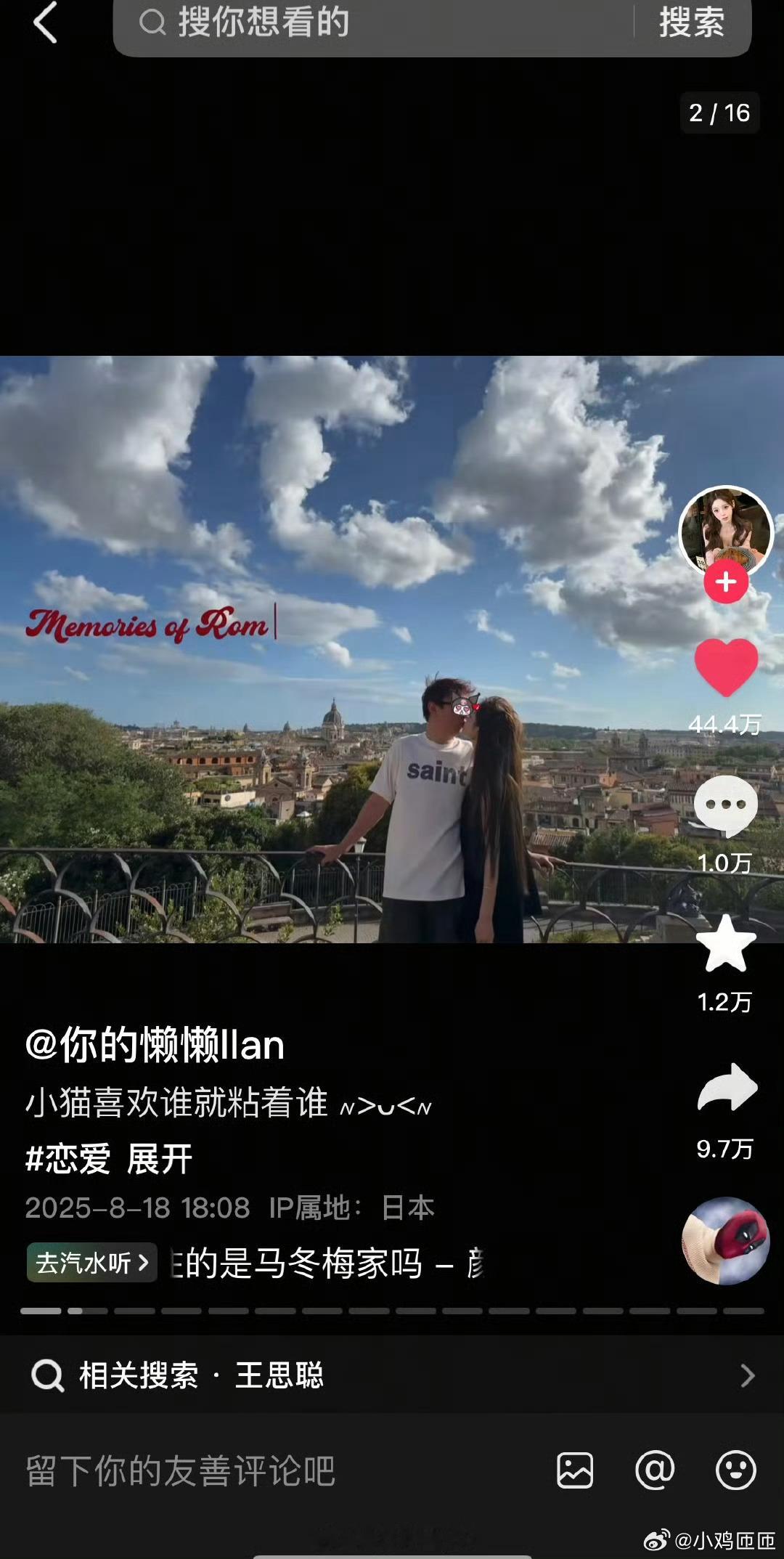 懒懒发了与王思聪的亲吻照这是懒懒第一次宣誓主权，两个人好着呢懒懒王思聪合照懒懒