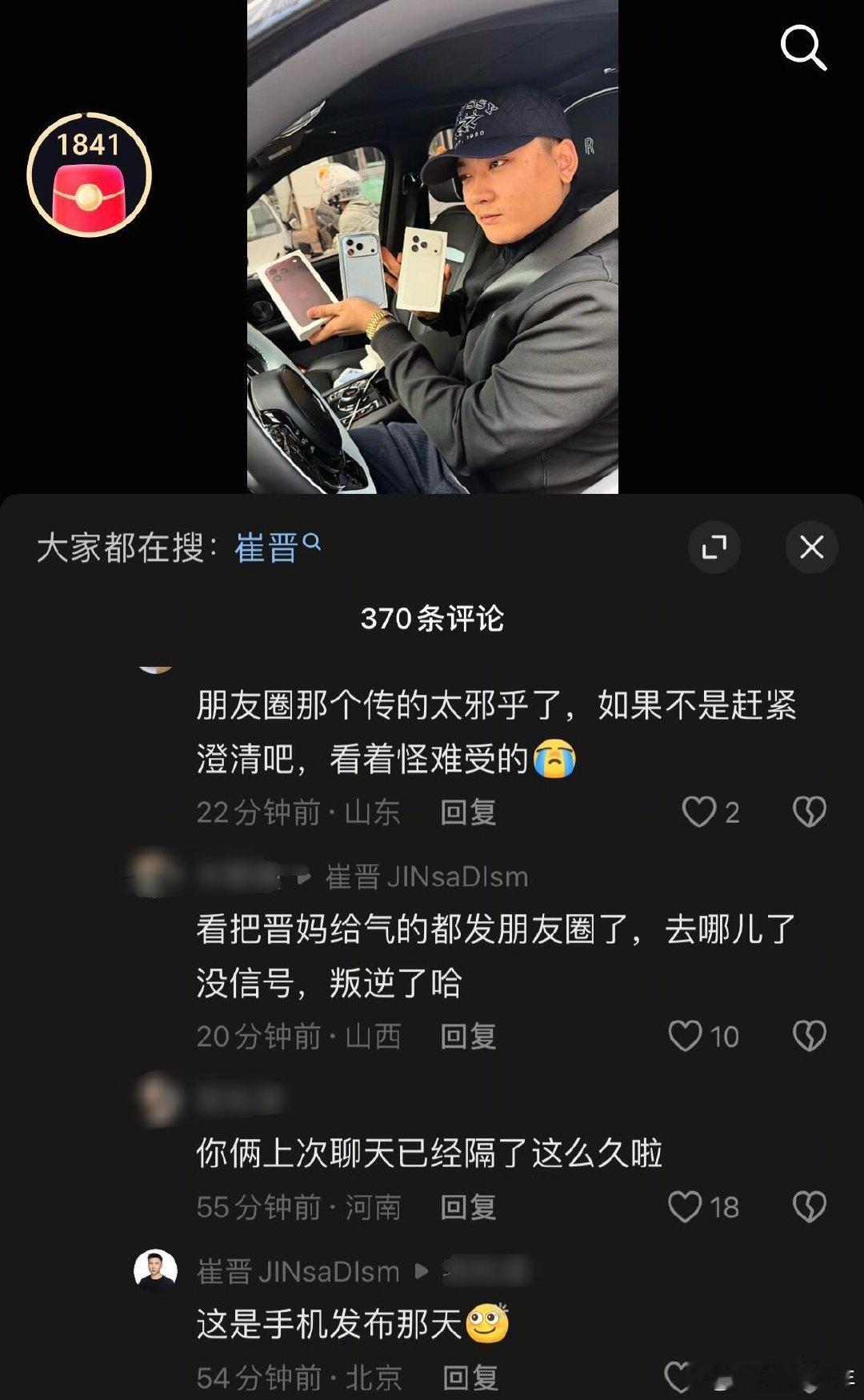 崔晋没给李勒优买手机崔晋：我本来想买个大的，结果UU：哥你别订了，我朋友给我订了