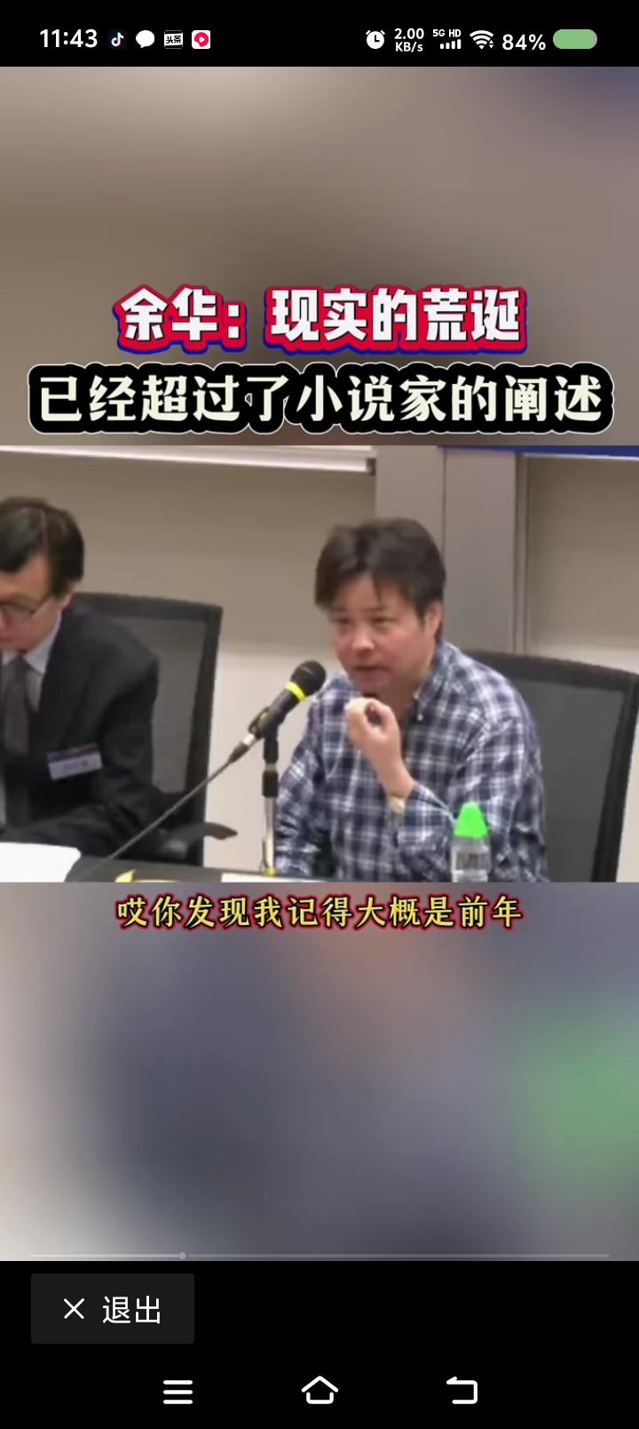余华说——网上视频：演讲中，余华提到一件事：一位外国的教授对他说：“中国的小说