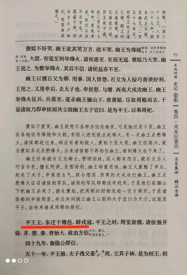 东周是在平王时期迁都到洛阳的吗?根据中国历史教科书上的观点，公元前771年，平王