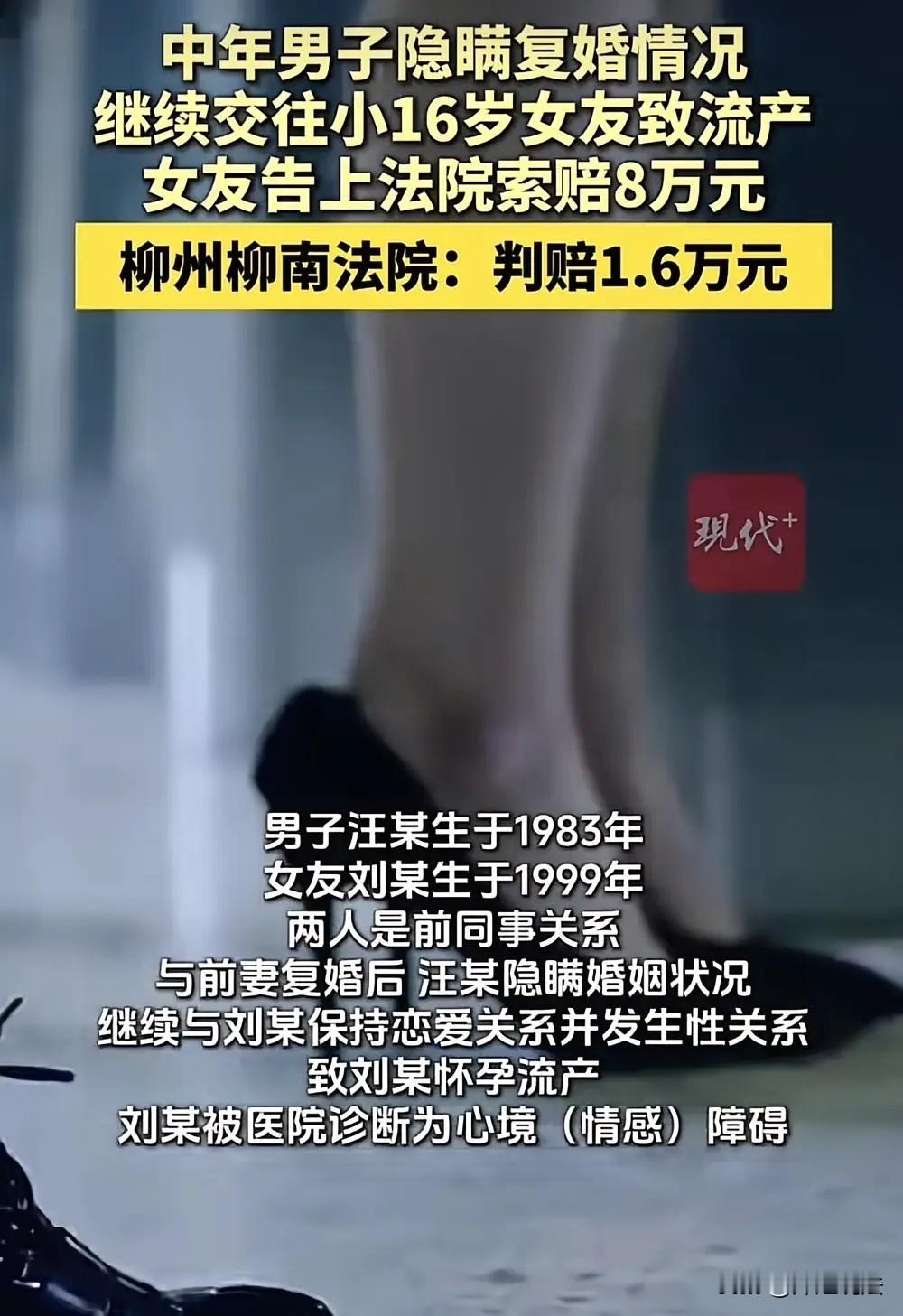 柳州，男子看到女子比自己小16岁，就心动了，和对方发生了关系后，并一直保持着联系