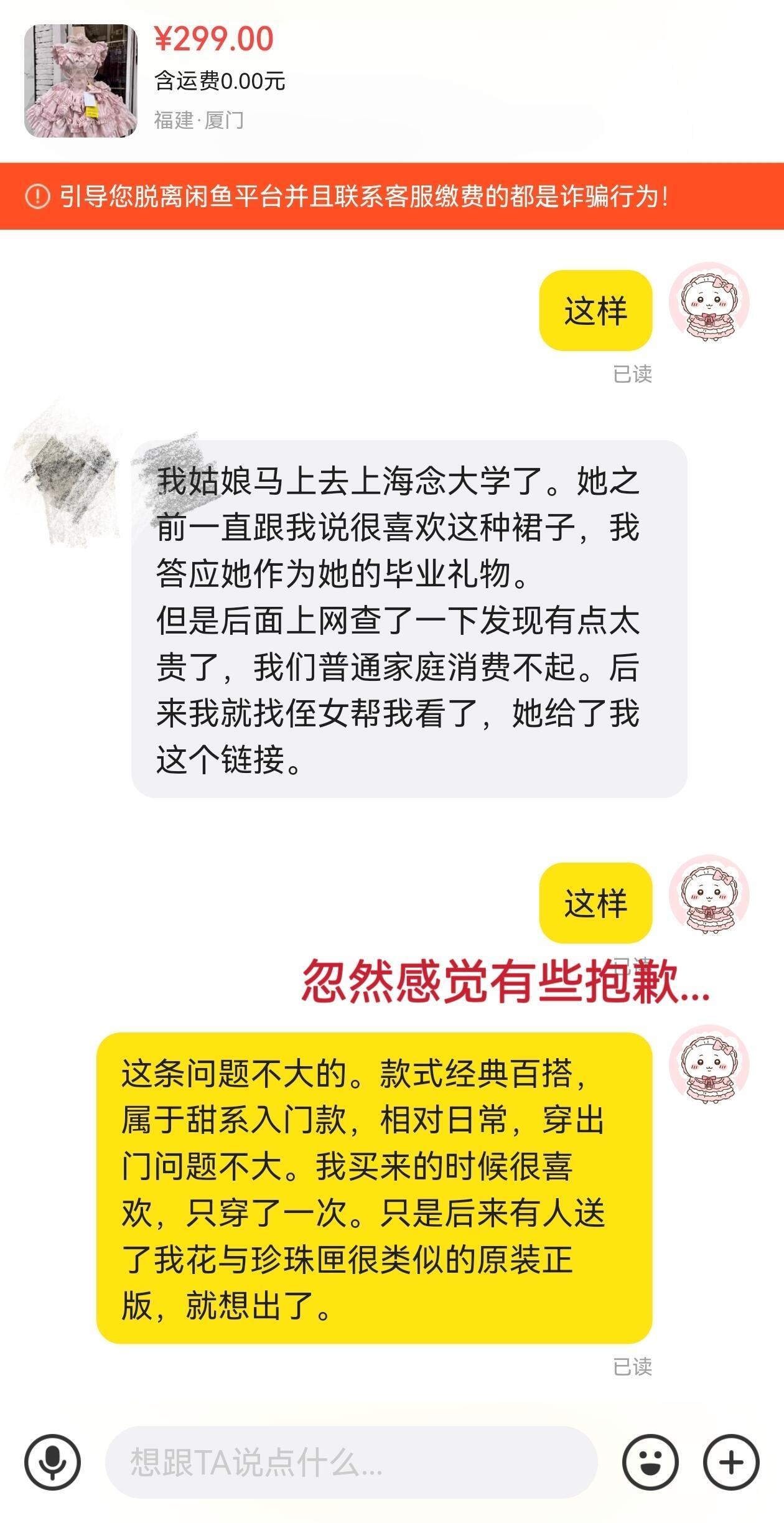 遇见了一个买lolita的中年男人…！！！