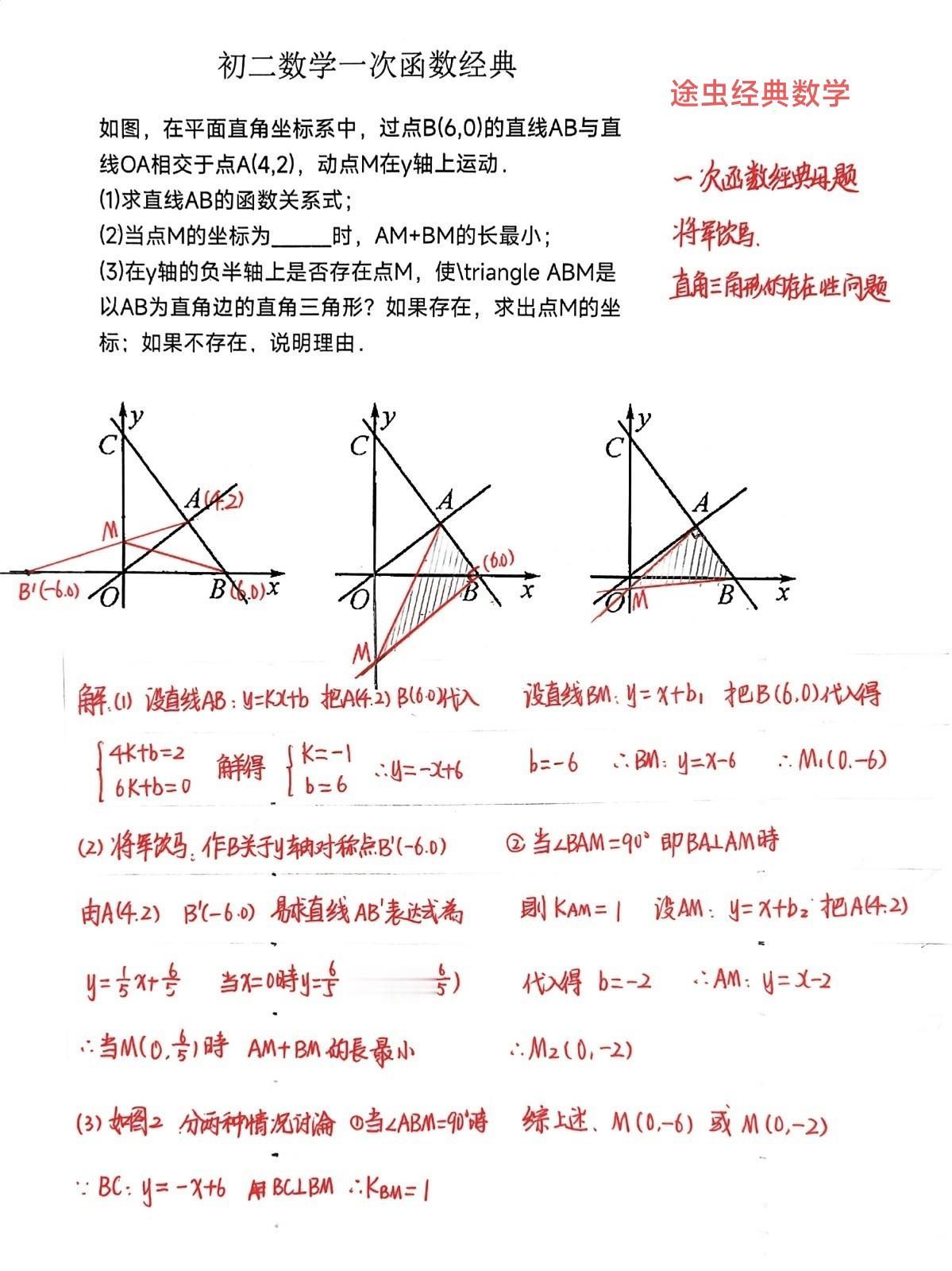 初中数学经典压轴题分享，今天分享一道初二数学压轴题，主要考点是将军饮