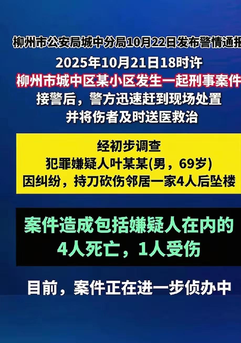 一家子的天塌了！广西柳州这起悲剧真的让人夜里睡不着觉，就因为邻里那点说不出口的琐