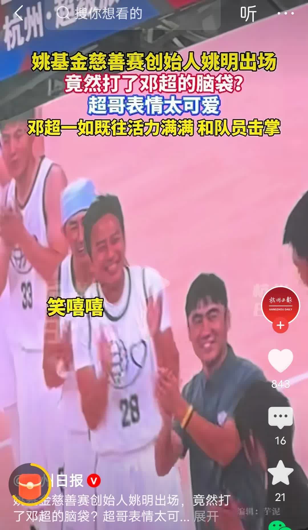 邓超在姚明基金会慈善篮球赛相当得瑟一旁NBA球星（姚明请来的）看不下去了，在
