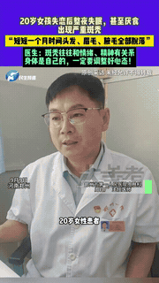 “这下悲剧了！”河南，一20岁女生因为男友突然分手，整个人情绪崩溃，不仅整日吃不