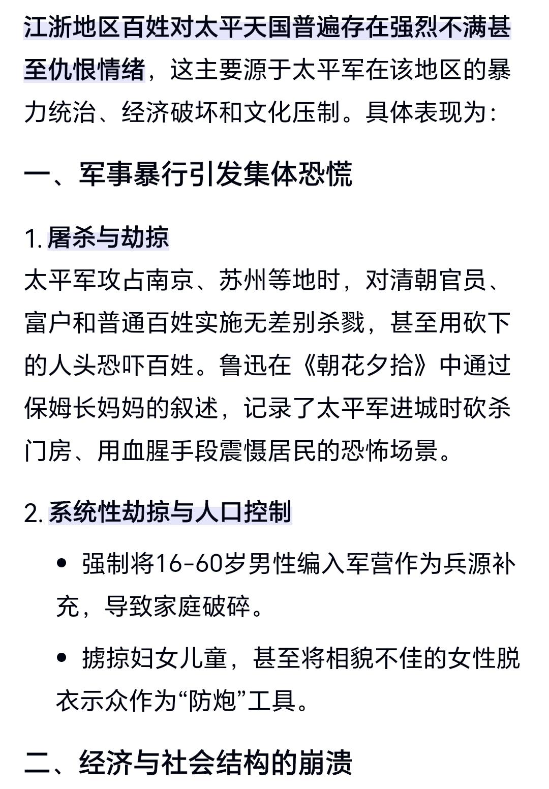 江浙人恨太平天国吗
