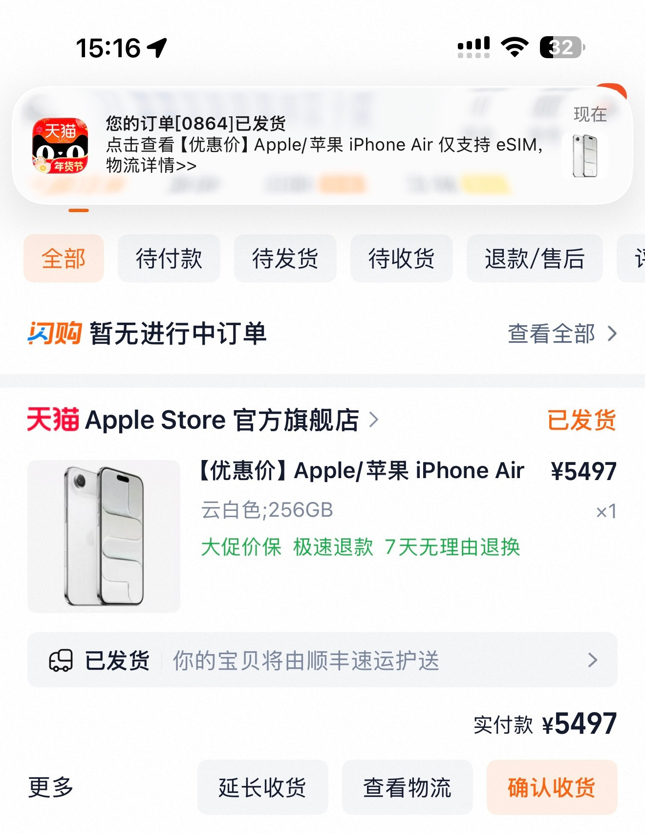 我的iPhoneAir终于发货了