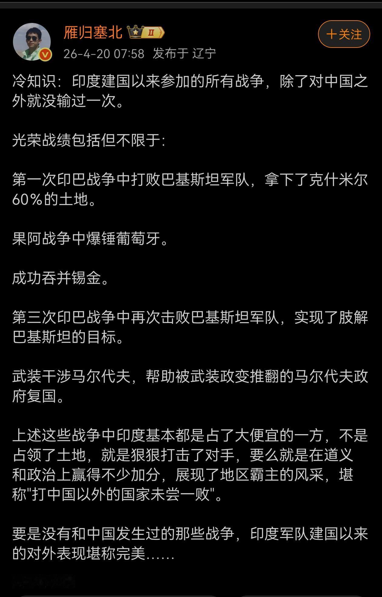 印度建国以来参加的所有战争，除了对中国之外就没输过一次，难怪三哥这么狂妄自大，还