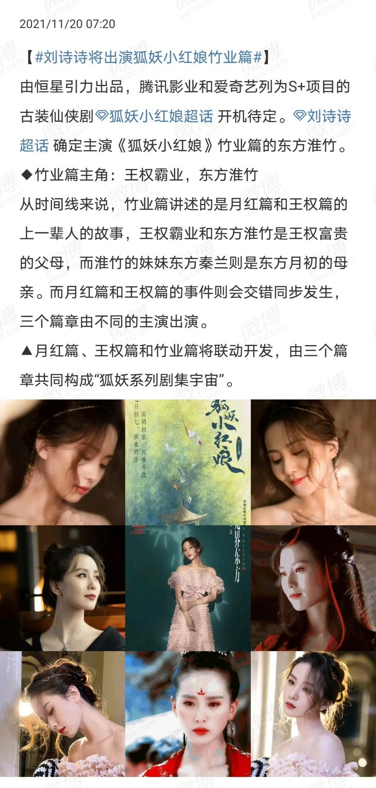 刘诗诗希望大家开心享受当下的每一天从2021年到2025年才正式结束淮水竹亭的流