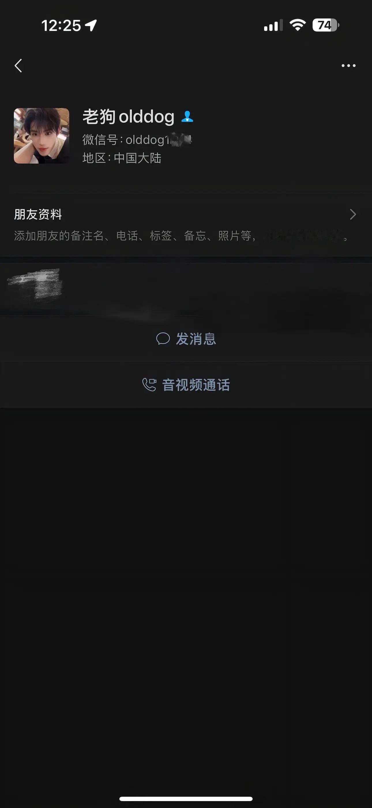 韩安冉现任男友和网友的聊天记录