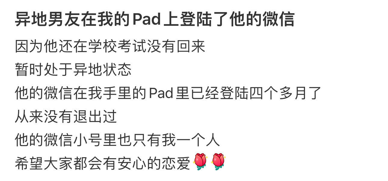 异地男友在我的Pad上登陆了他的微信！！！