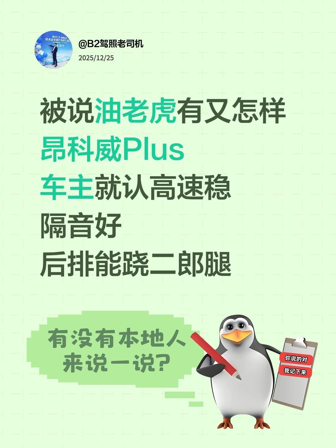被说油老虎有又怎样昂科威Plus车主就认高速稳隔音好后排能跷二郎腿
