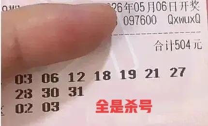 又是这张票，之前总是全票杀光，这一次也当做杀号处理，直接全票一个不留，哈哈哈