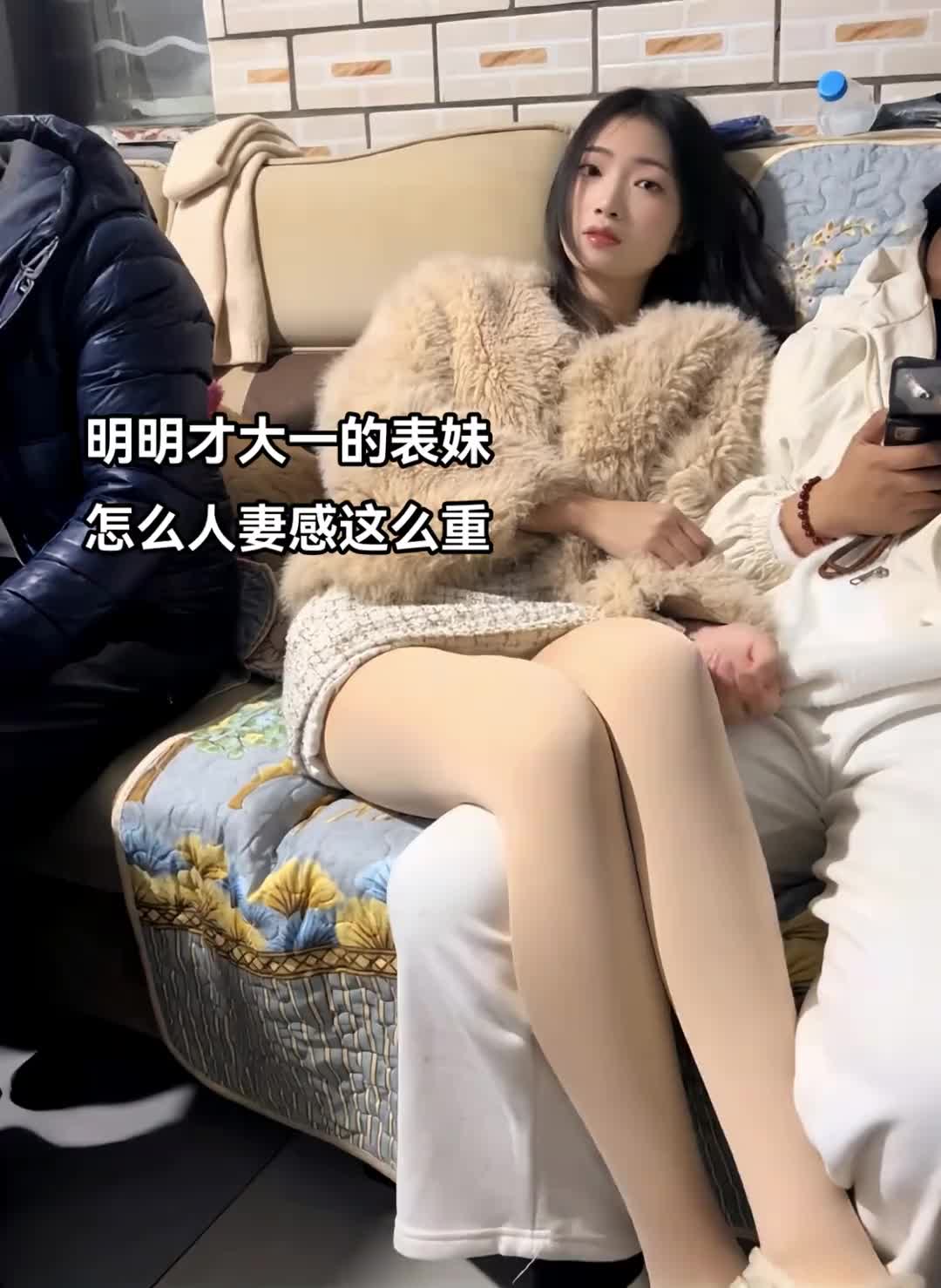 现在的女大都这么成熟吗 表妹