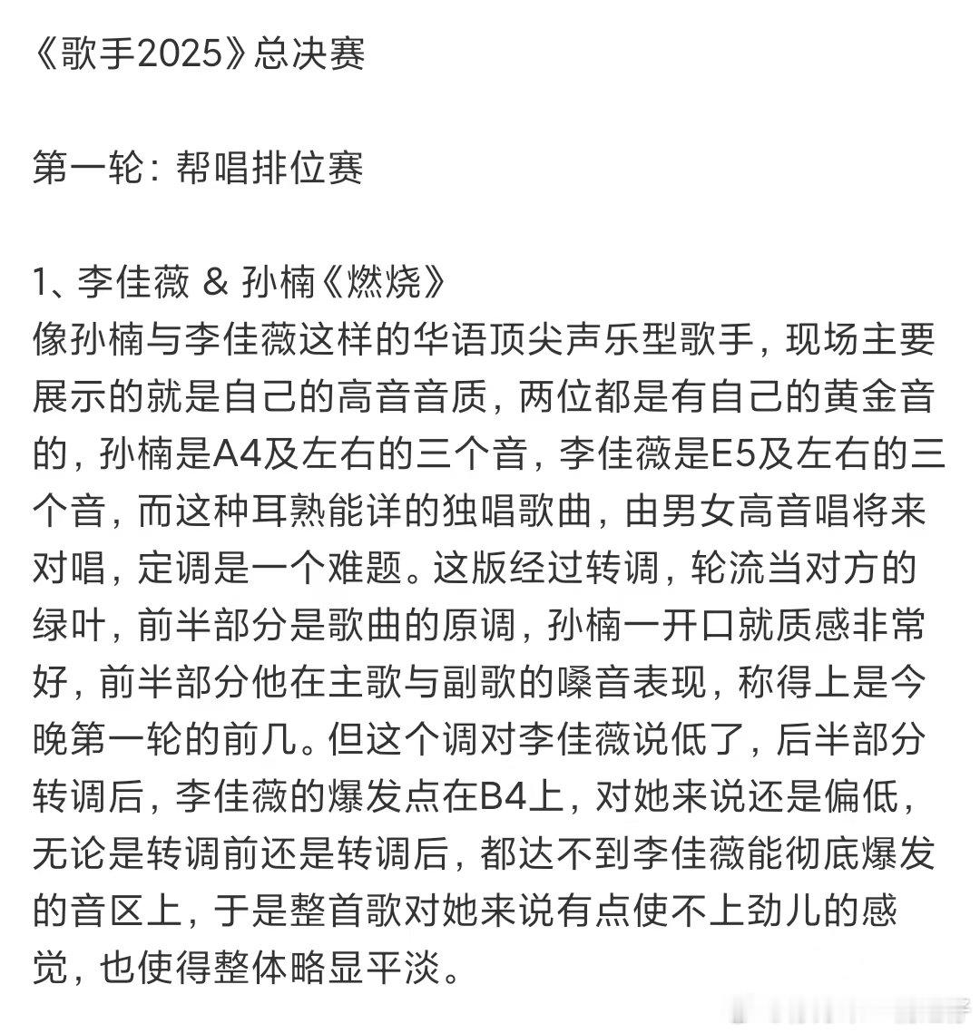 耳帝两轮票都没投陈楚生耳帝歌手总决赛观后感耳帝两轮票都没投陈楚生哇塞​​​