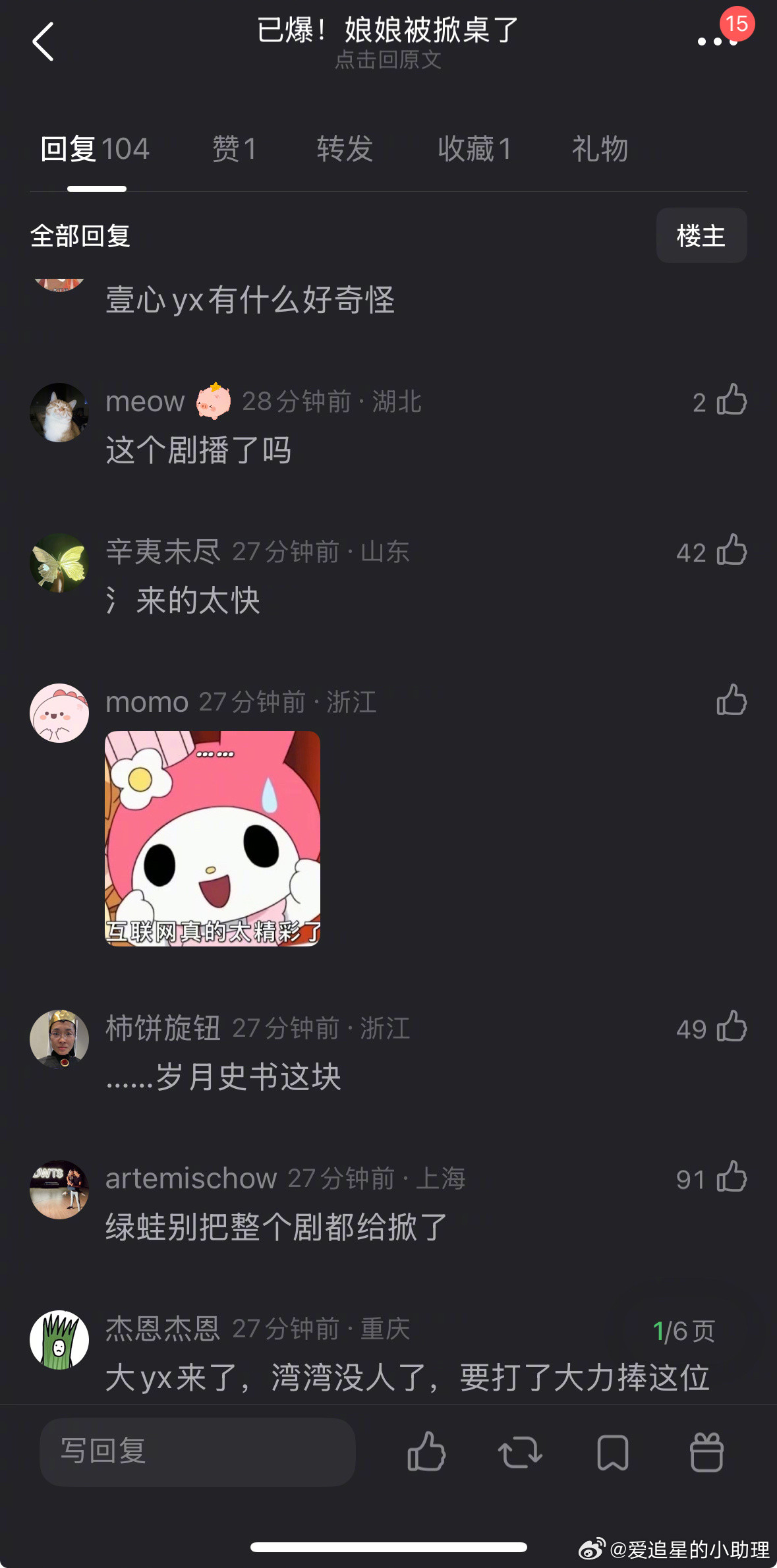 孙俪这是被吴慷仁掀桌了吗？