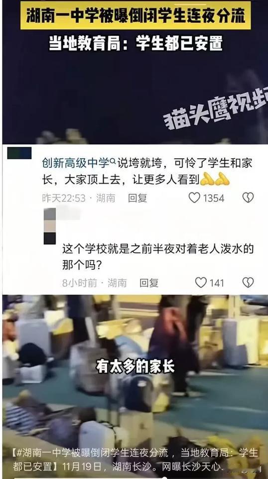 私立中学突然宣布倒闭，700多名学生当天全部搬走安置附近学校，不能耽搁学业！事发