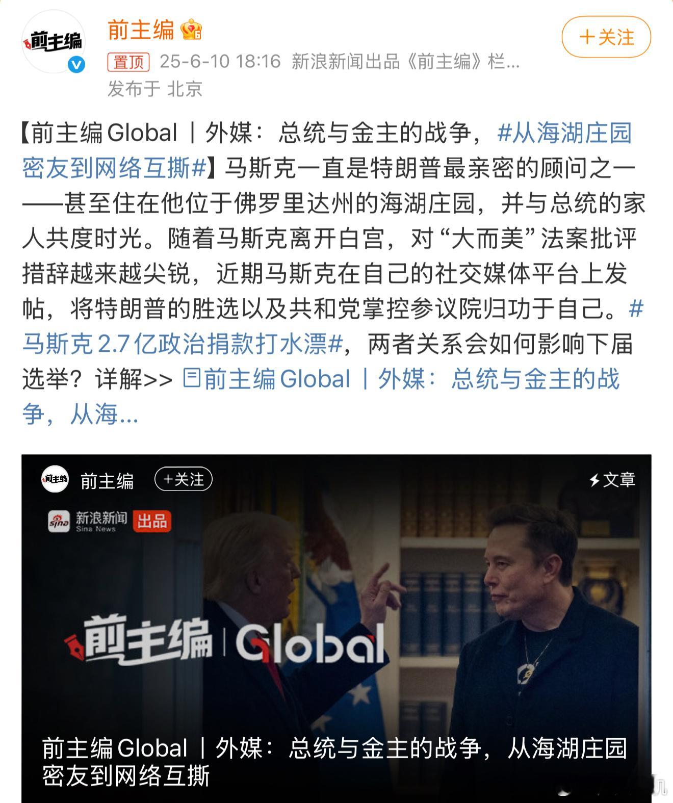 马斯克2.7亿政治捐款打水漂估计马斯克这辈子做的最后悔的事儿就是给川普投资，这是