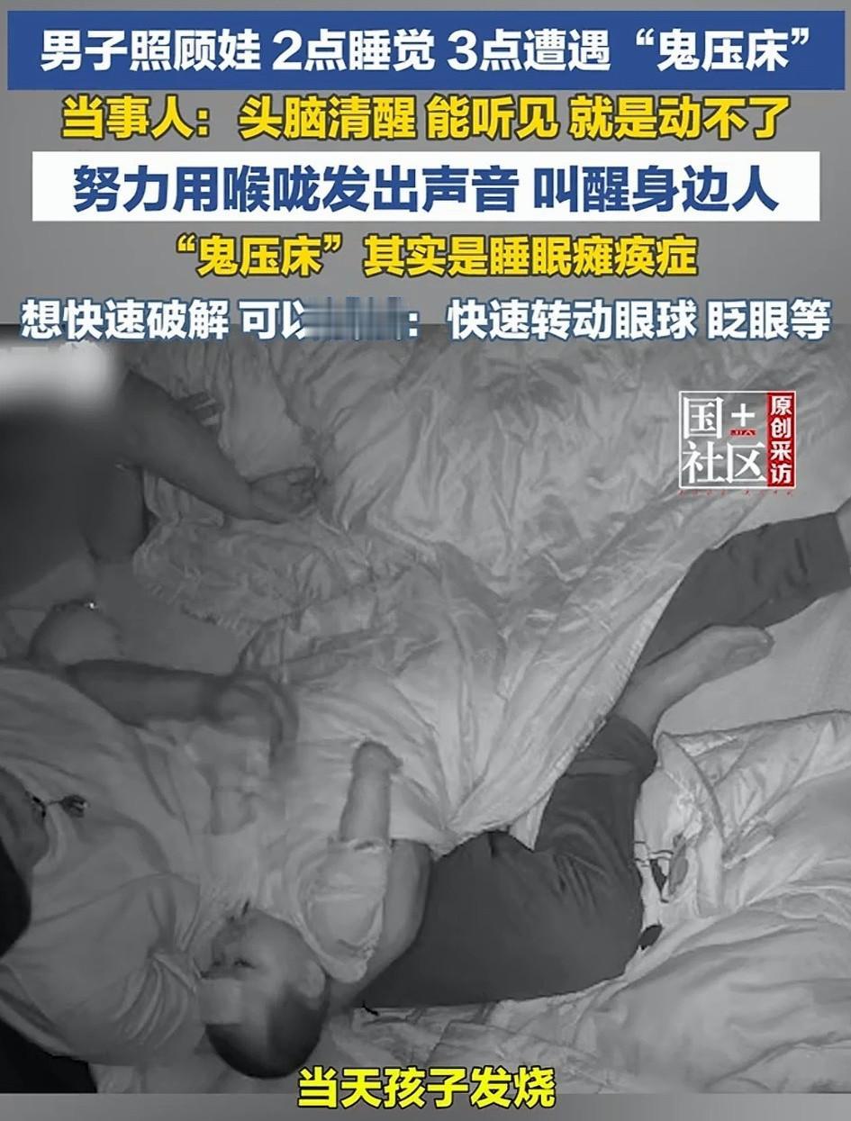 江苏连云港，一男子陪护发烧的孩子，直到凌晨2点才结束照料，并躺下休息。可睡到了凌