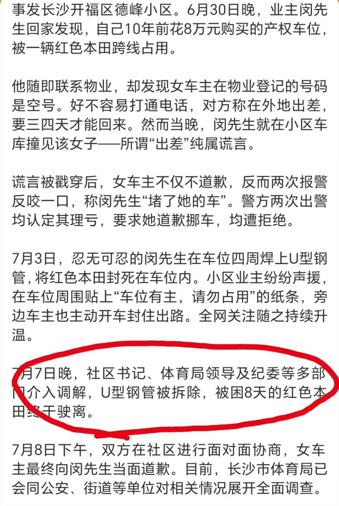 这事让我觉得最难理解的是，明明警察都已经介入了，而且认定她理亏，要求她道歉挪车，