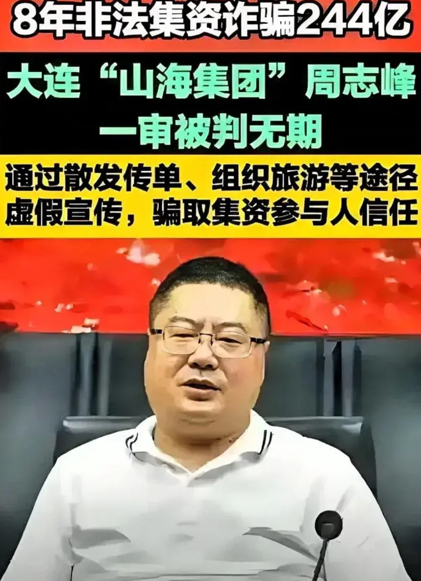 我越来越相信面相了！一个是湖南的盛大金禧老板盘继彪，集资诈骗超900亿；一个是辽