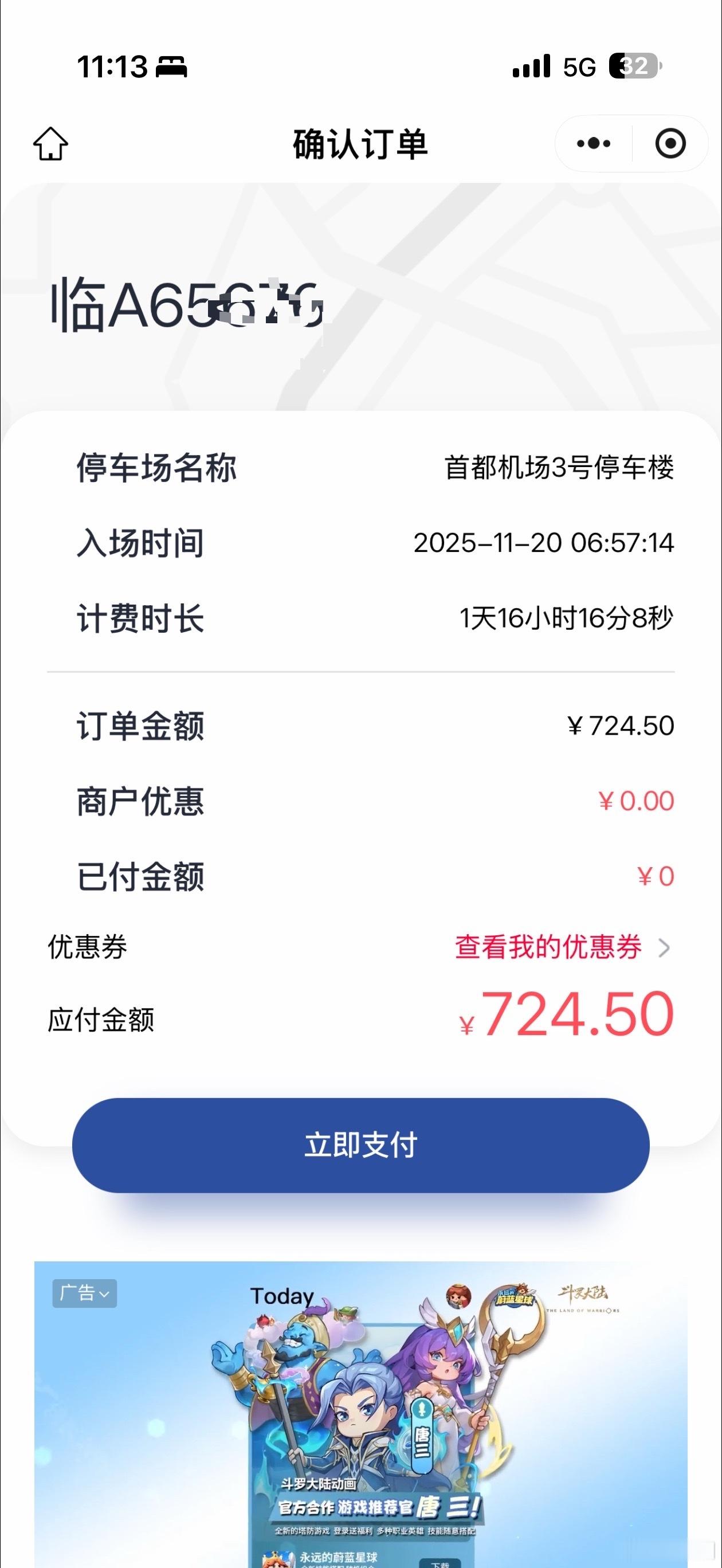 首都机场T3长期停车A区对临牌车确实不够友好，明明已经扫二维码进了长期停车区，A
