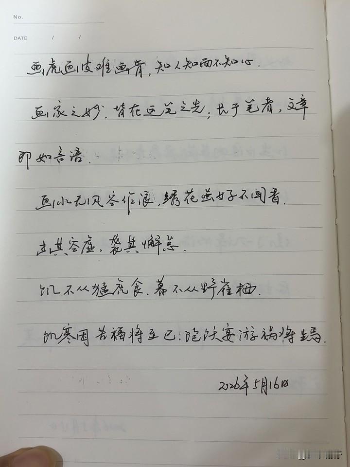 抄书第1174天（2026年5月16日）静心✔戒浮躁，一笔一划。