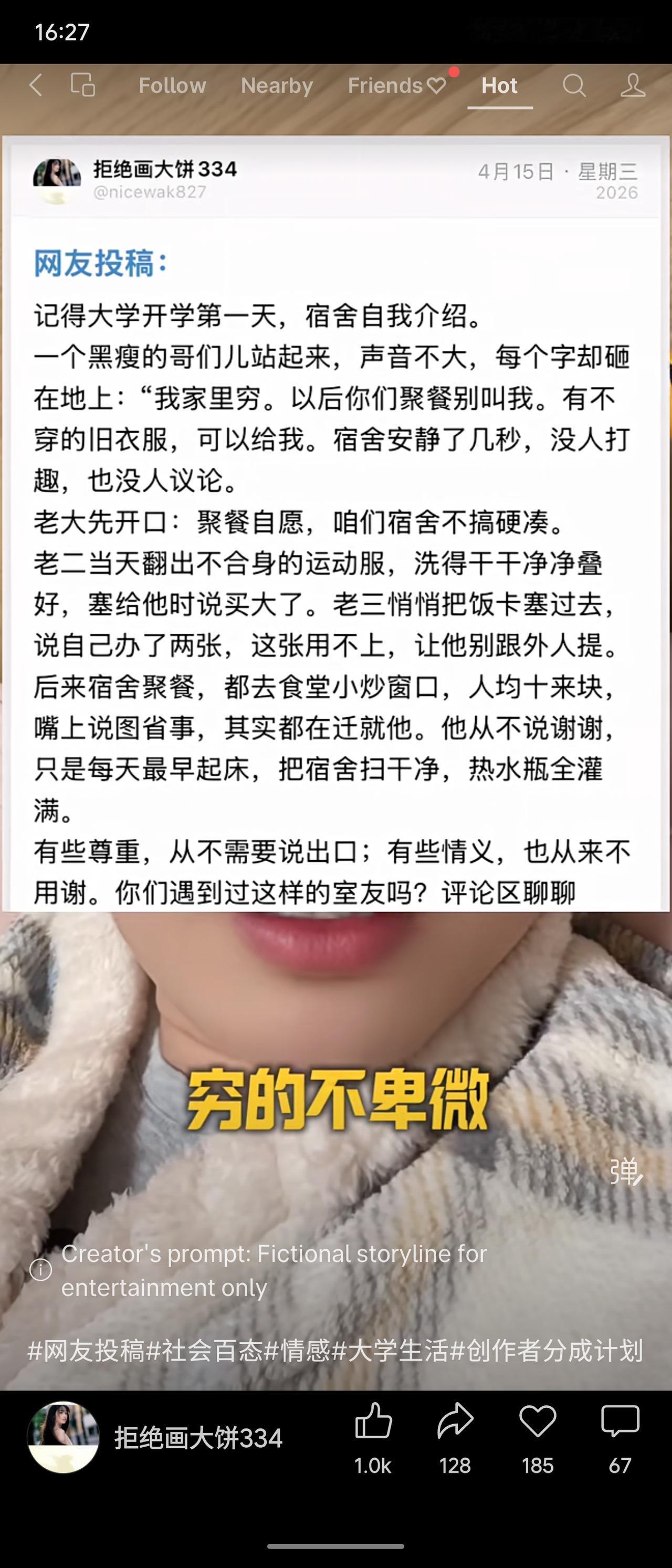 大学开学，一贫困生坦承家境，让室友聚餐别叫他、旧衣可给他。室友们默默尊重：不硬凑