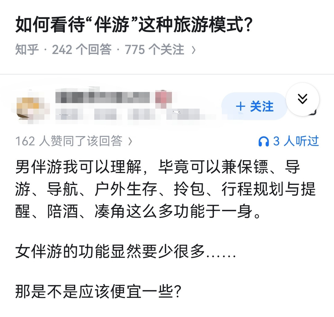 如何看待“伴游”这种旅游模式？