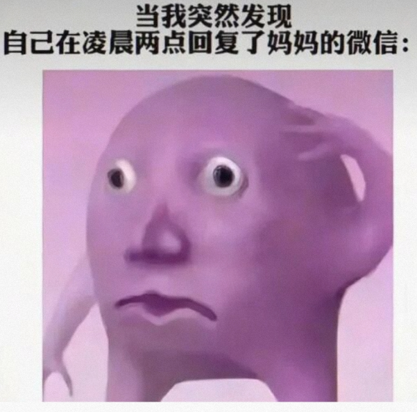 半夜回复妈妈信息时