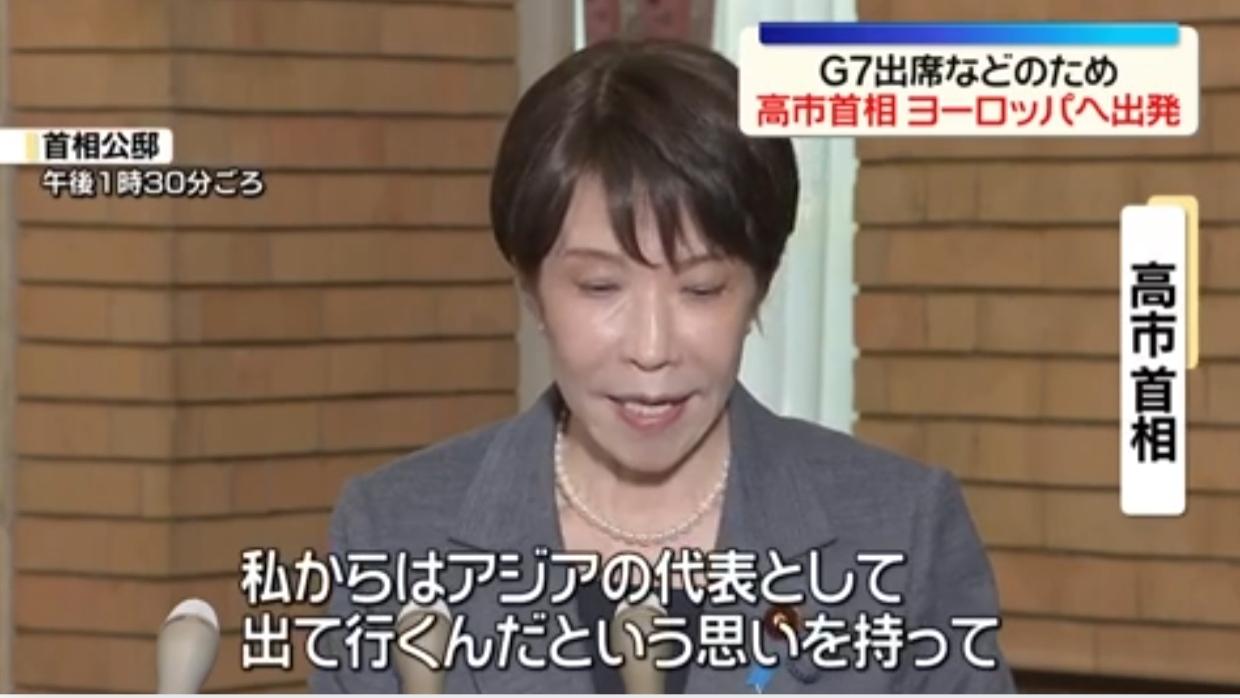 高市赴法参加G7自称“代表亚洲”，扯上中国据日媒《全日本电视新闻网》报道:13