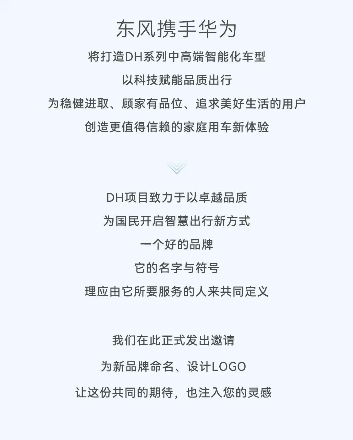 东风和华为合作的猛士XY和奕派DH谁先上马？前一阵子东风和华为搞了一个XY项