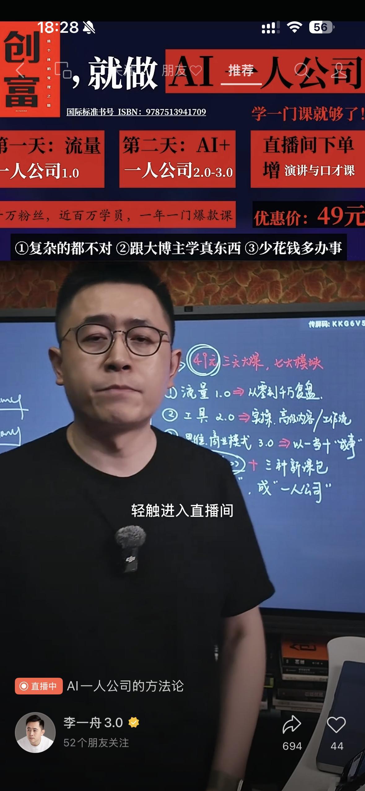 李一舟不是被封杀了么怎么还在直播收割？[笑着哭]​​​