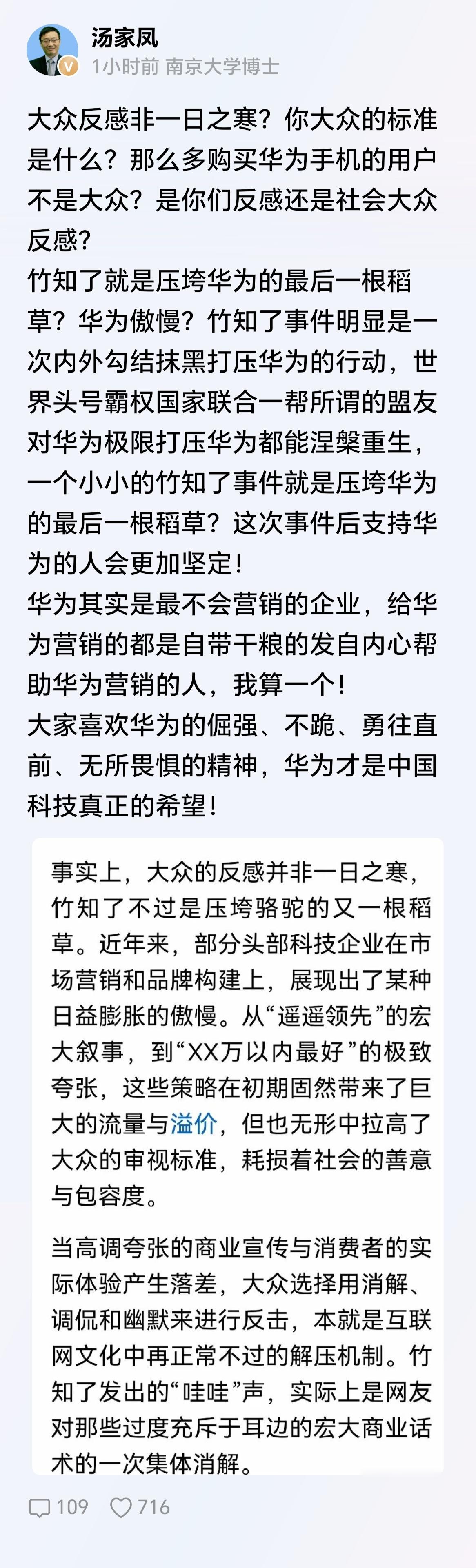 汤家凤博士：华为其实是最不会营销的企业，给华为营销的都是自带干粮的发自内心帮助华