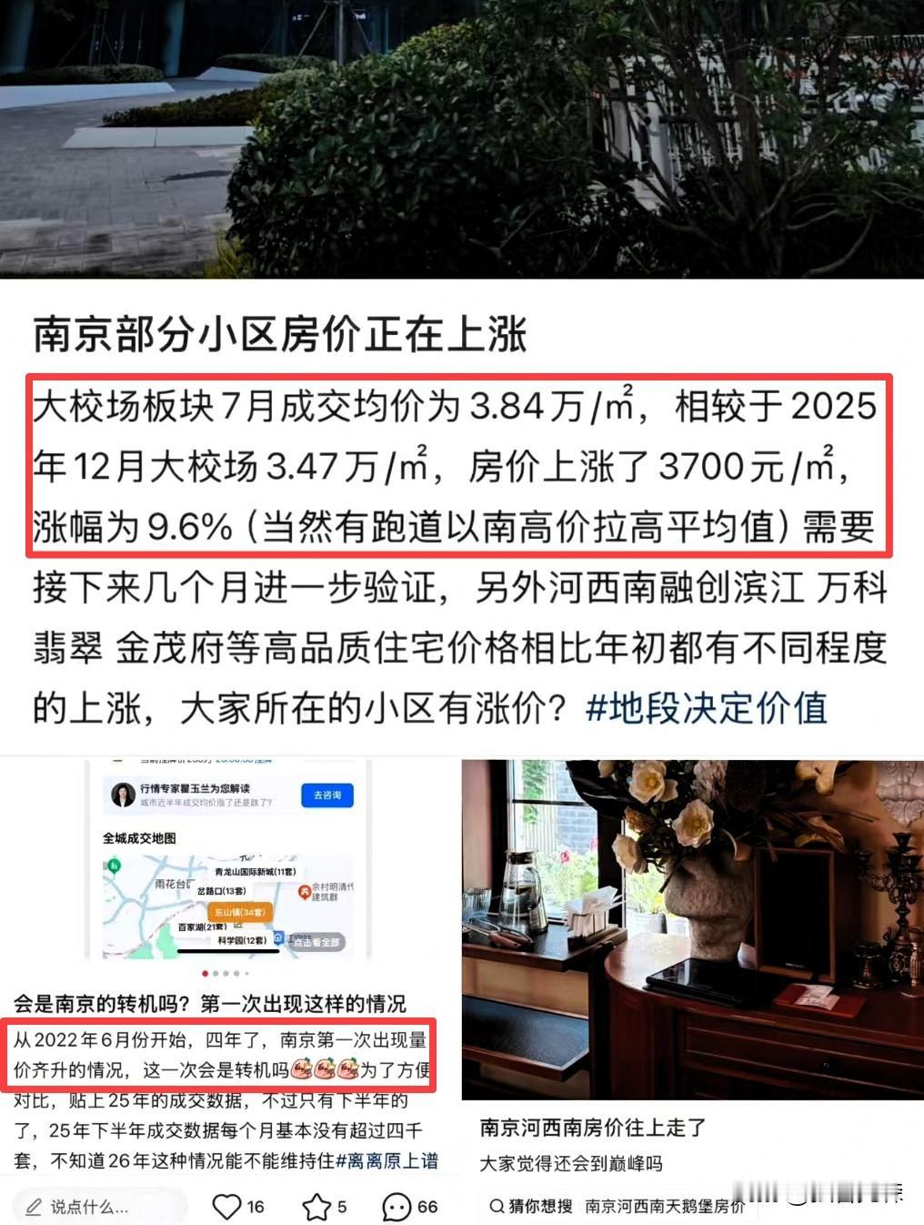 南京房价，突然大反攻！刚刚刷到南京楼市微信平台：通常来说，七八月份都是一