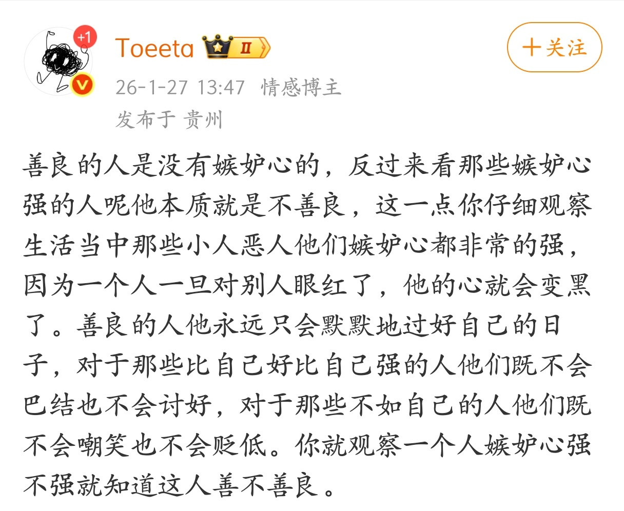 观察一个人嫉妒心强不强就知道这人善不善良。
