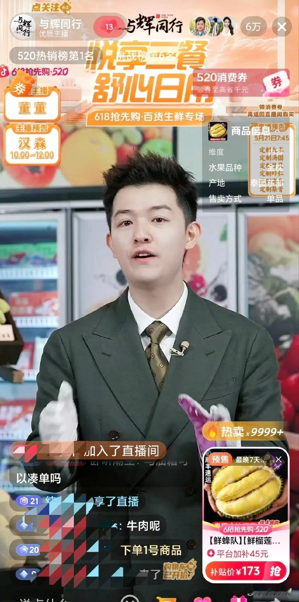 520这天，董董在直播间卖榴莲那叫一个火爆。一个链接两千多单，四个链接下来直接干
