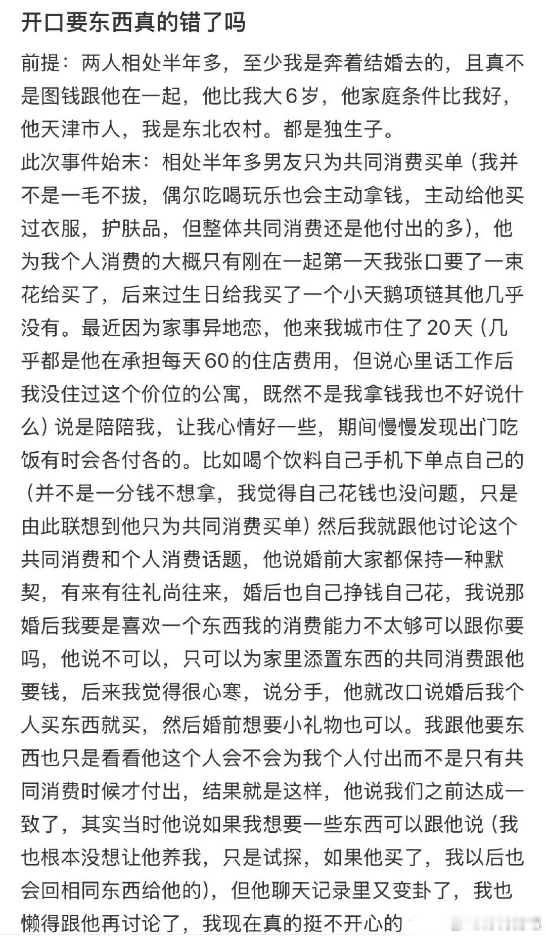 开口要东西真的有错吗？