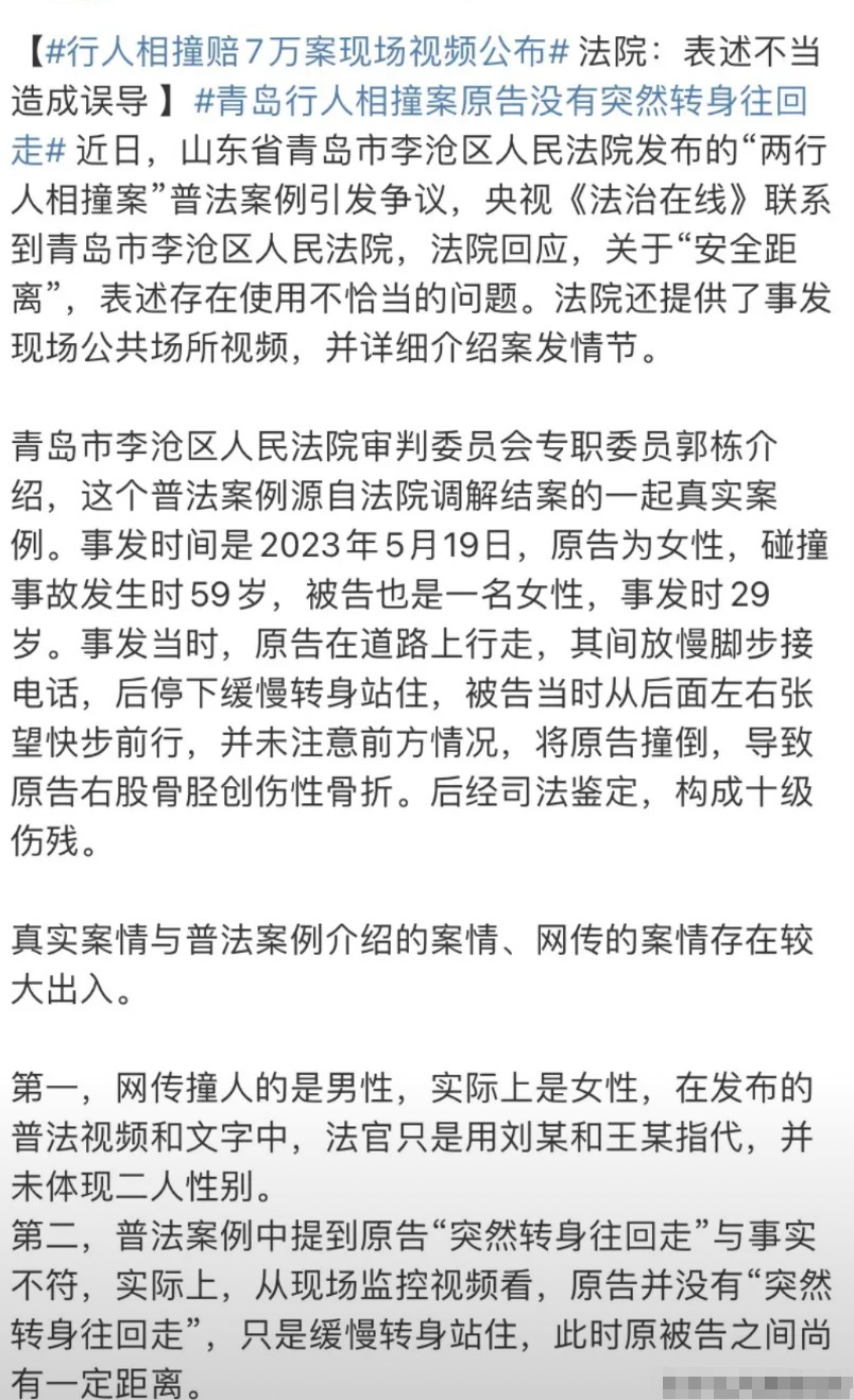 青岛“行人相撞赔偿7万元”事件，居然反转了，原来赔偿者并不像网传的那么绝对无辜。