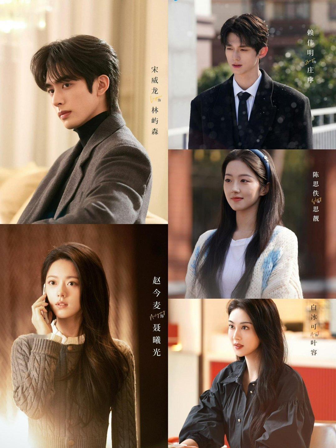 偶像剧《骄阳似我》：爷青回，开学季甜蜜来袭！一、主演阵容揭秘•宋威龙饰
