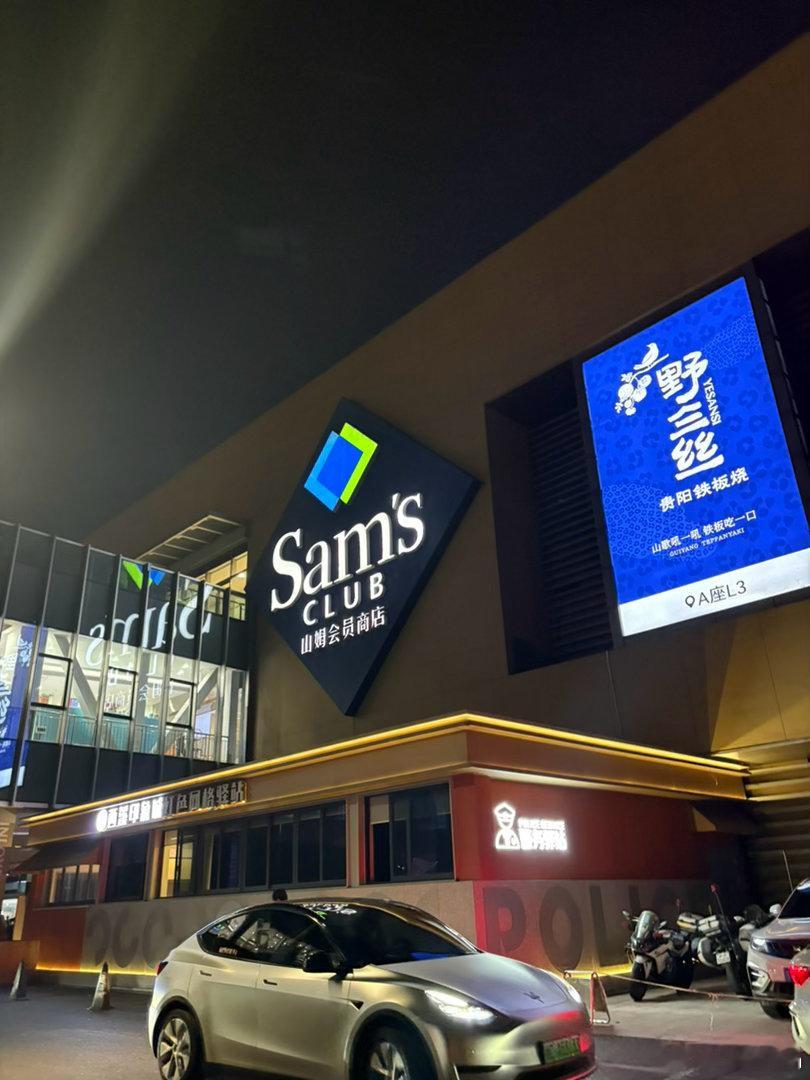 第一次山姆体验穷鬼套餐白天考教资考得累死了，疯狂写字六个小时之后骑车4公里推着车子来山姆来回暴走，然