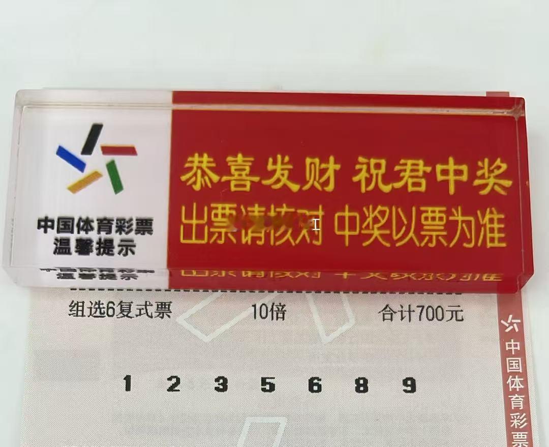 排三体彩排三昨天3连红没能买上，希望幸运女神在微笑​​​