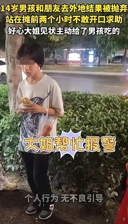 保护好自己，谨慎交友，不能盲信发生在14岁男孩身上的事，值得所有青春期的孩