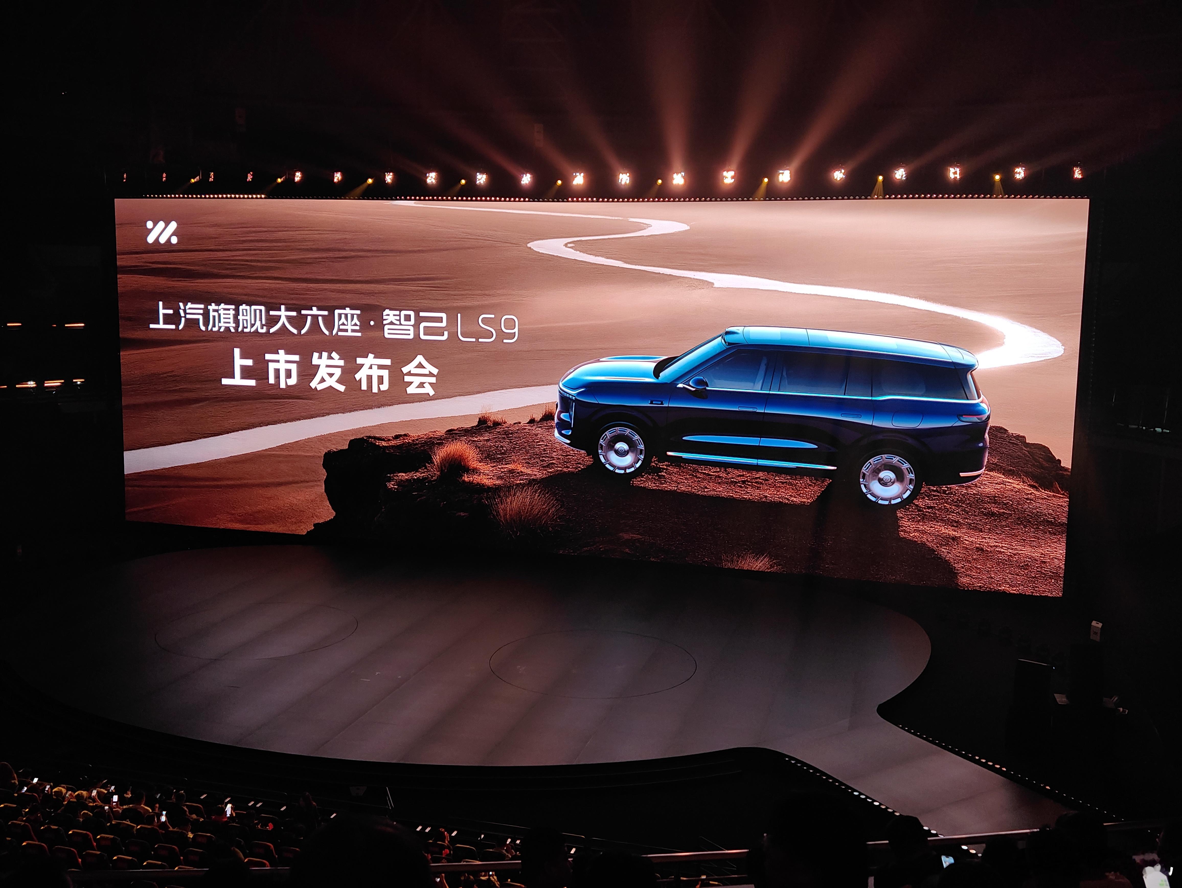 32.28万起，上汽旗舰智己LS9正式上市！上汽旗舰，一定是豪华旗舰，全系皆U