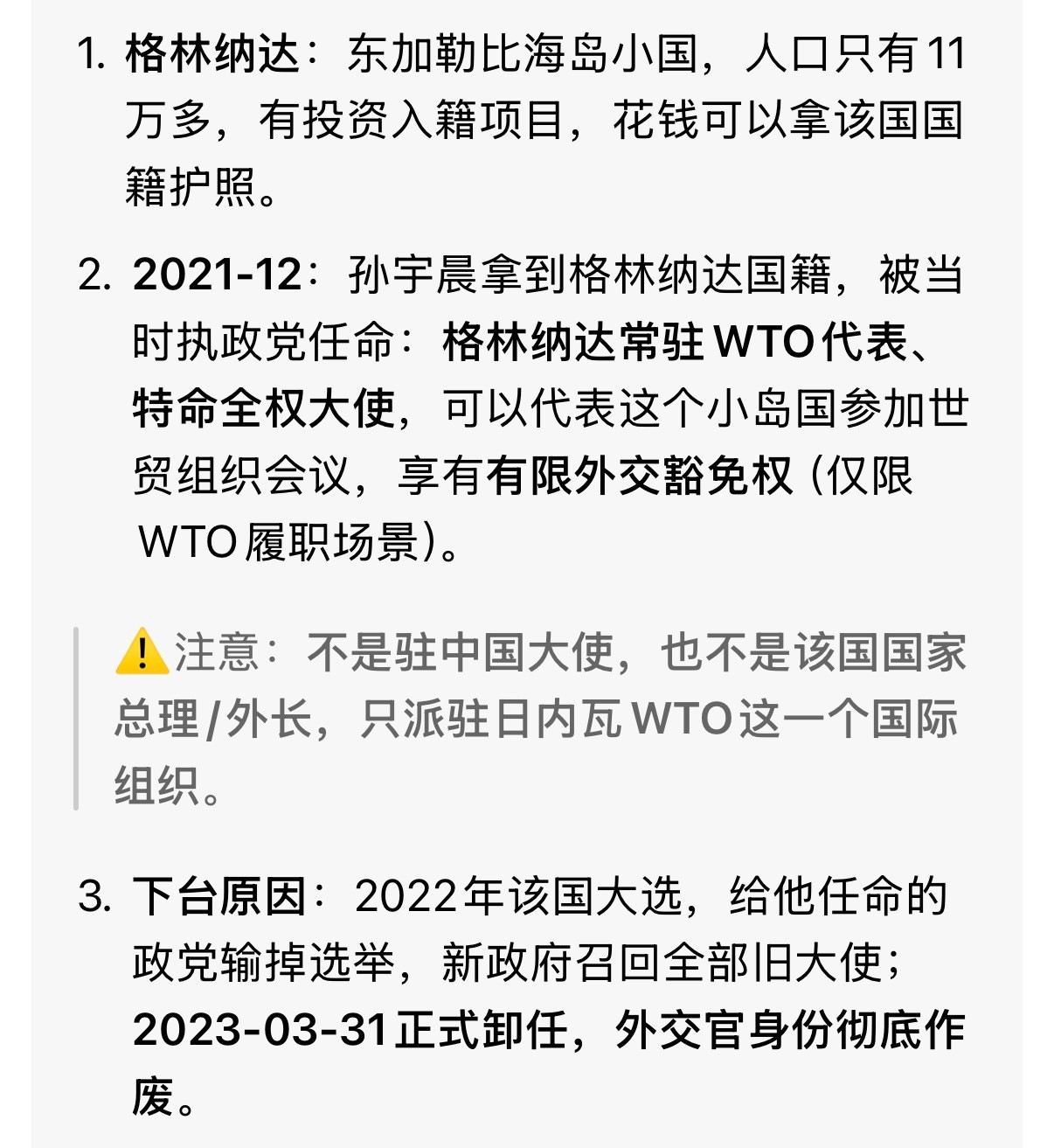 曝孙宇晨已紧急离开香港他能去香港吗，如图[抠鼻]​​​