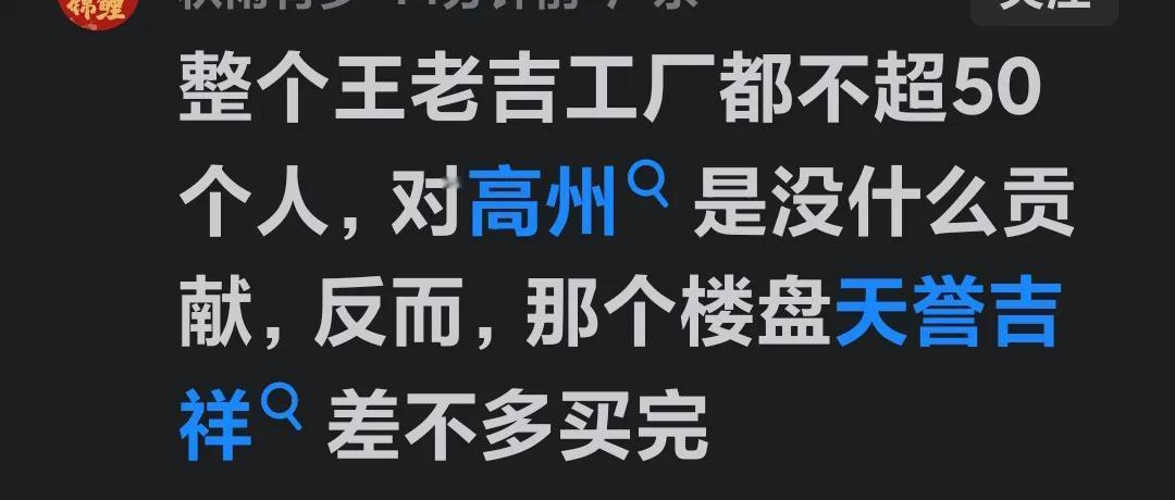 第二次遭到他人质疑企业落户一个地区毫无贡献！像王老吉这样的知名企业落户高州，