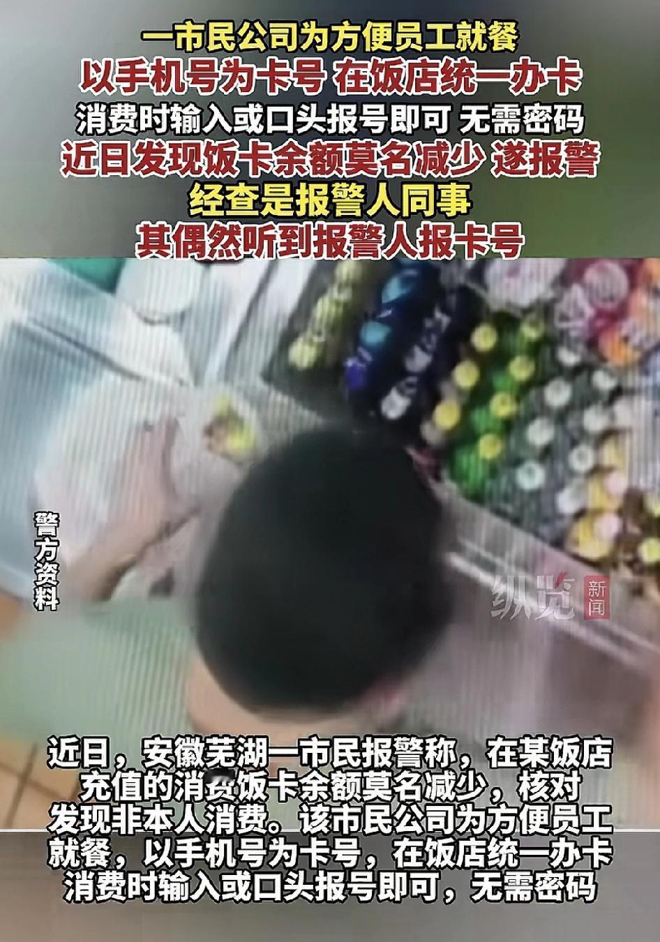 10月20日，安徽芜湖一公司为了方便员工就餐，在某饭店为员工办卡，卡号是以每个员